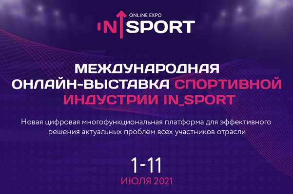 Mеждународная онлайн-выставке in_Sport